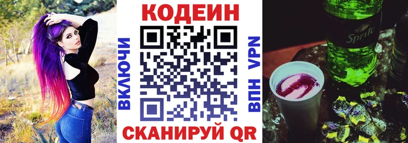 Кодеиновый сироп Lean напиток Lean (лин)  kraken ONION  Зеленоградск 